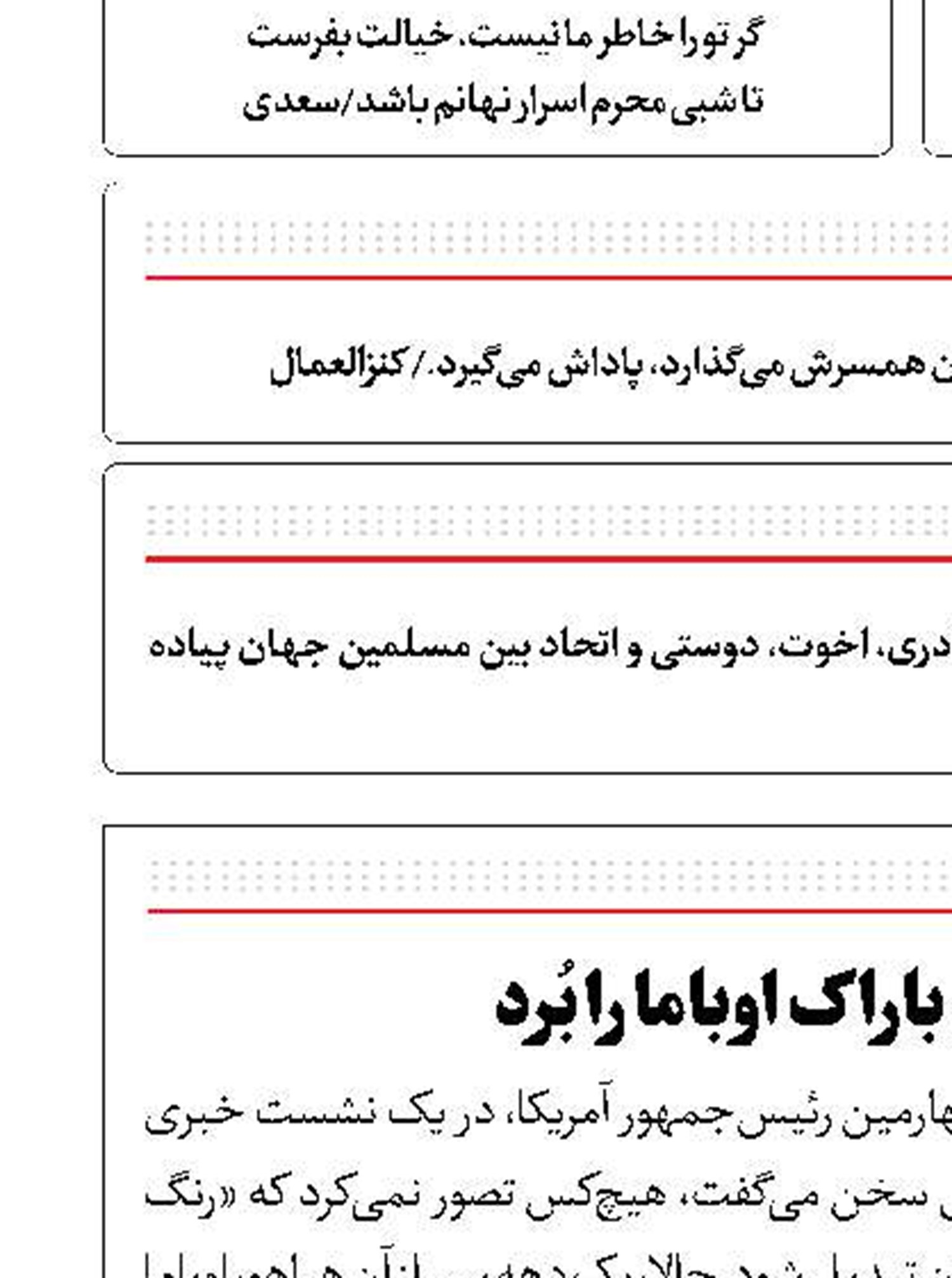 کُتی که آبروی باراک اوباما را بُرد