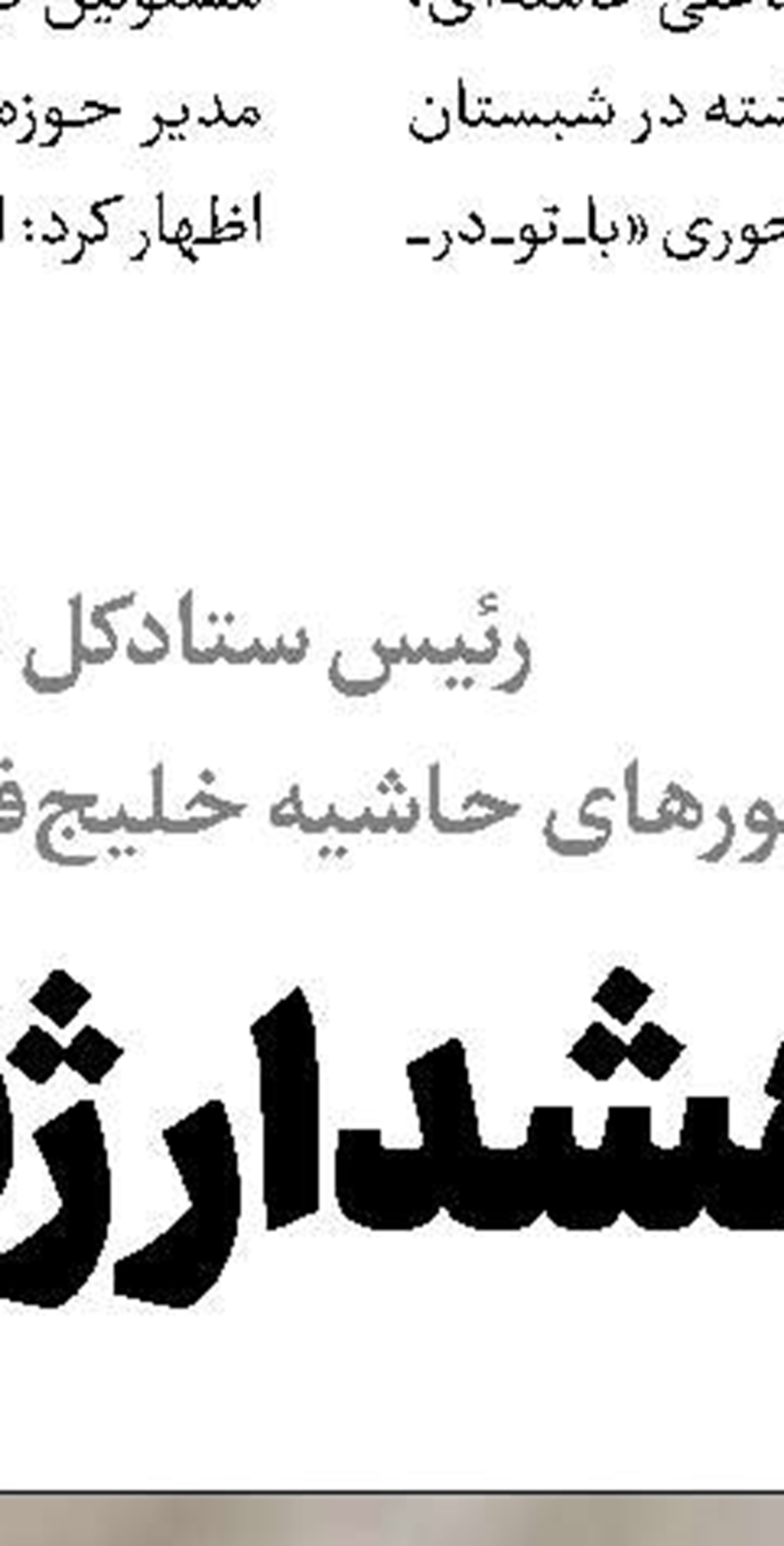 ترکیب تازه دستگاه قضا