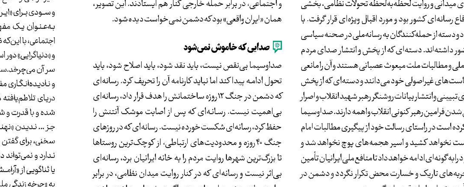 حرکت مشکوک صهیونی - آمریکایی برای کاهش مرجعیت رسانه ملی