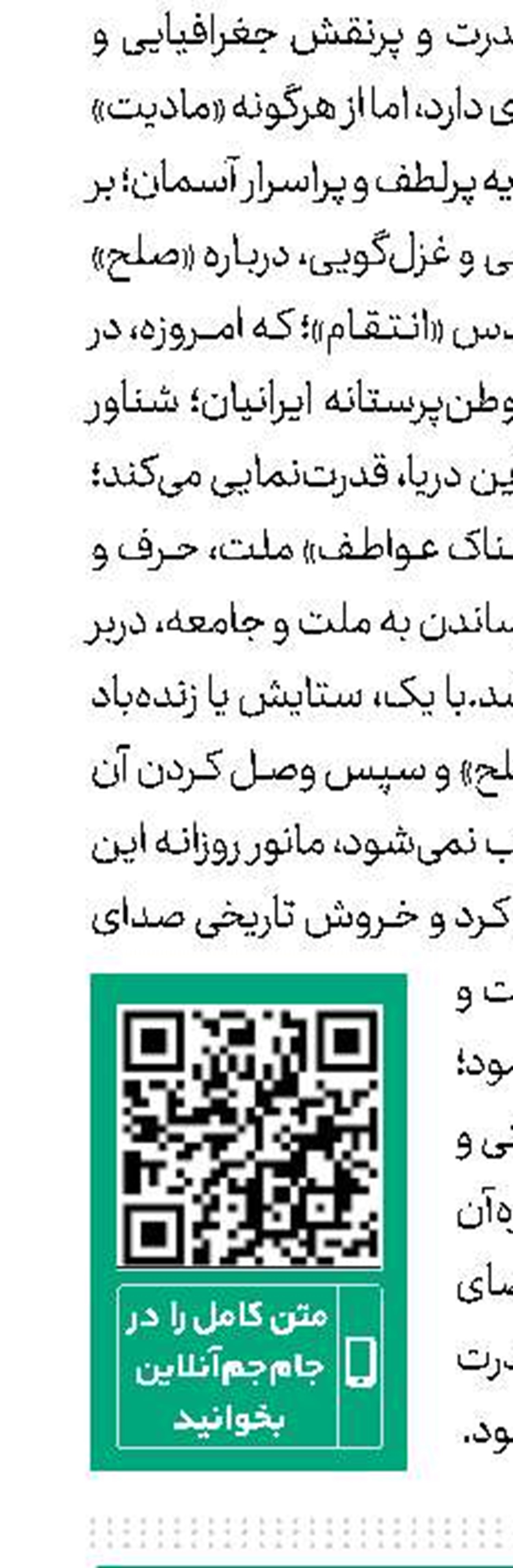 انسجام ملی، با تضعیف رسانه‌ملی محقق نمی‌شود