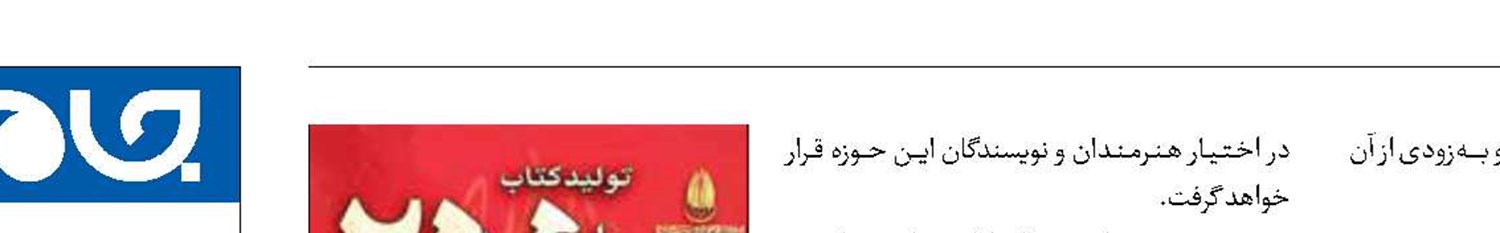 کتاب «۲۵۵ روایت از جنگ رمضان و مقاومت» منتشر می‌شود