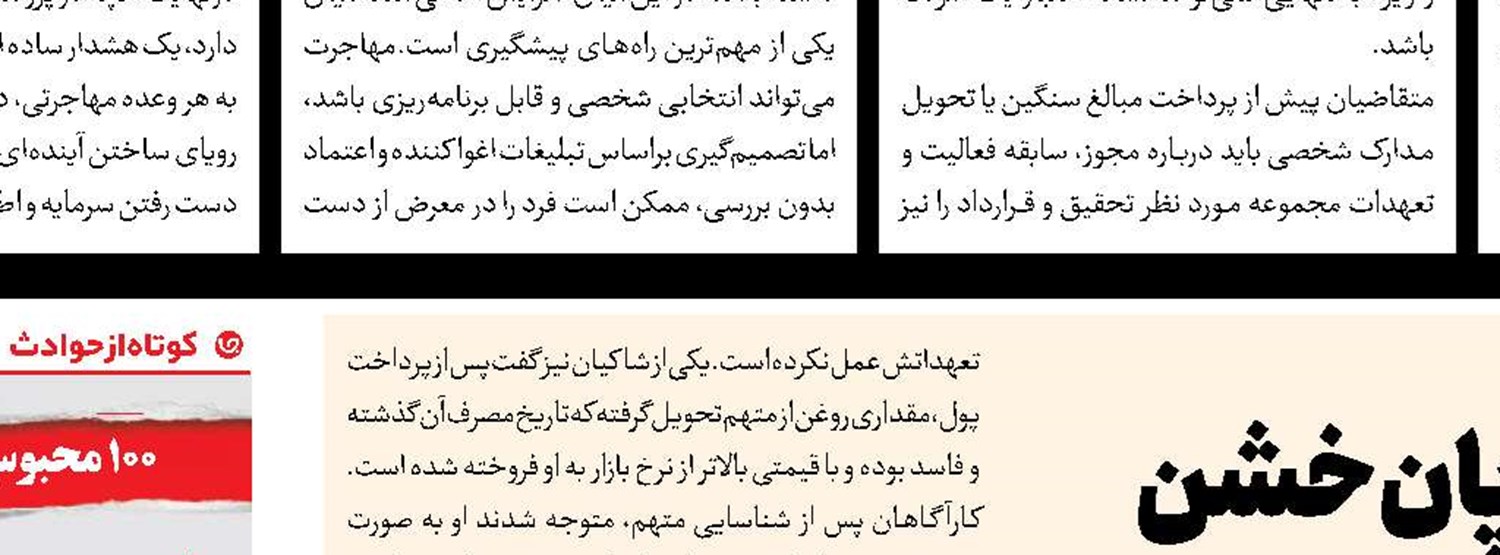 4مهلت و یک قصاص در سحرگاه زندان 
