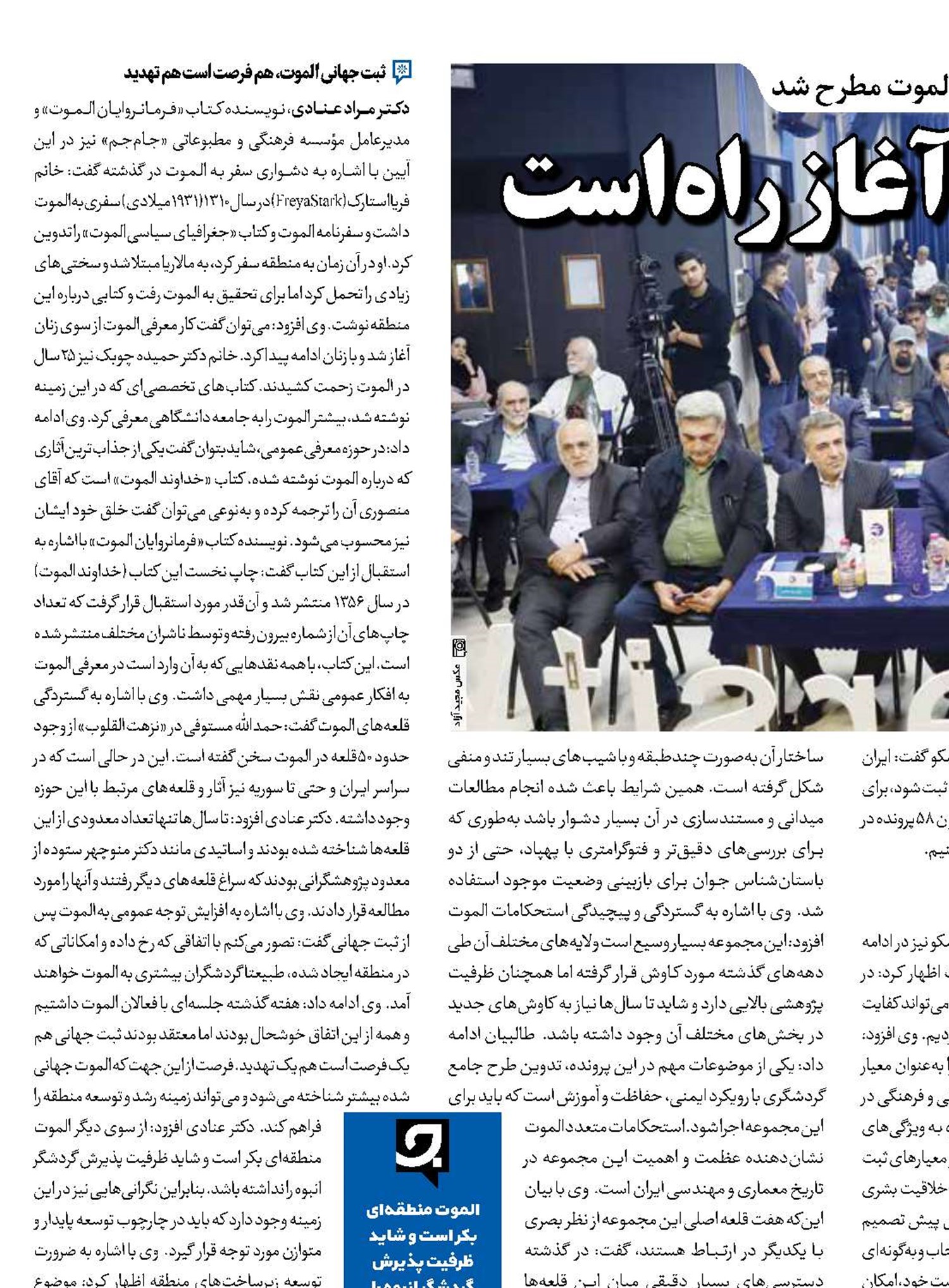 ثبت جهانی الموت آغاز راه است 