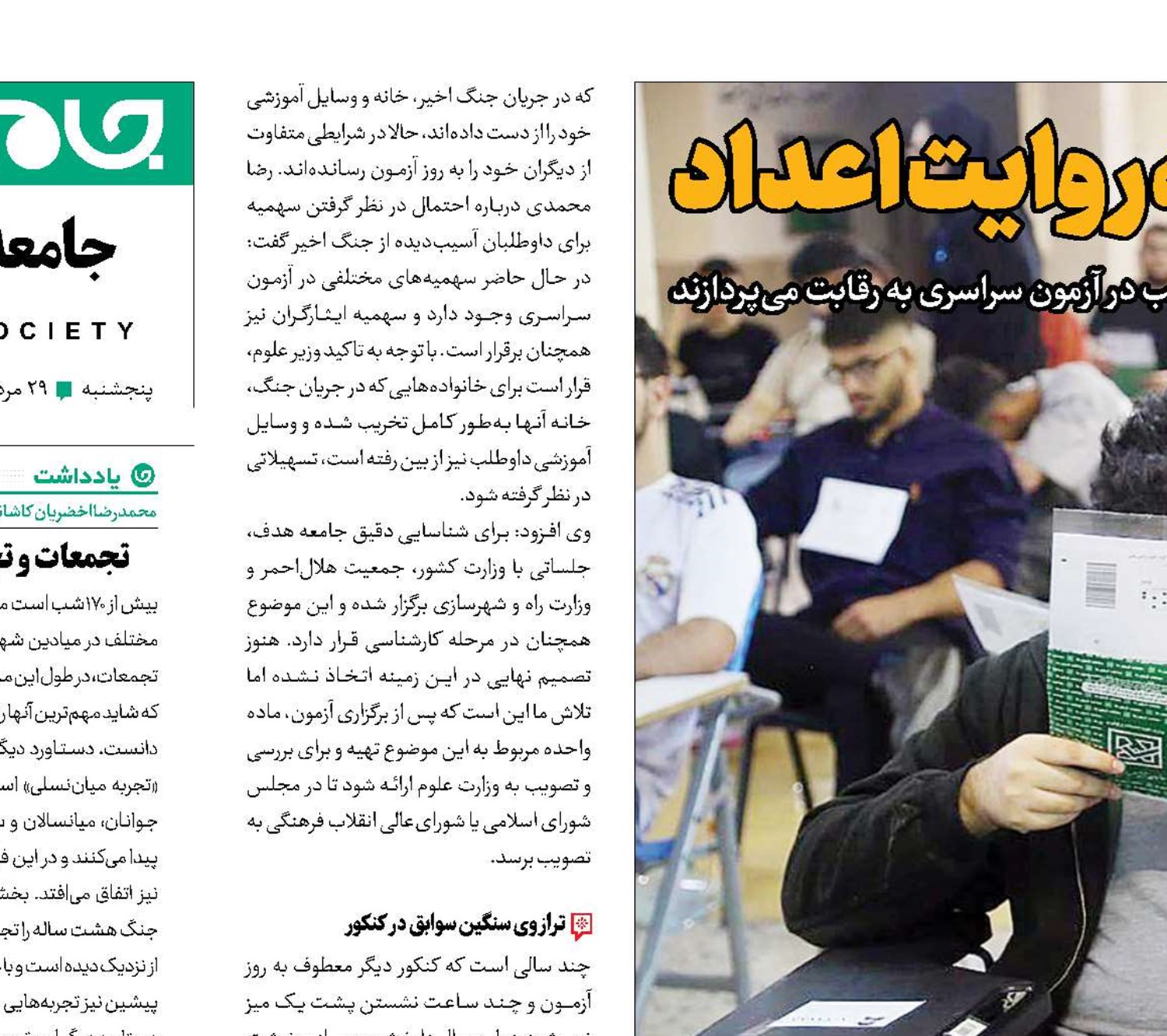 کنکور 1405 به روایت اعداد