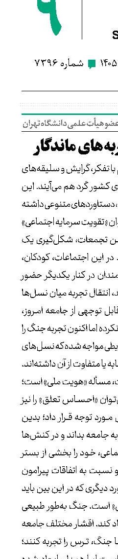 تجمعات و تجربه‌های ماندگار 