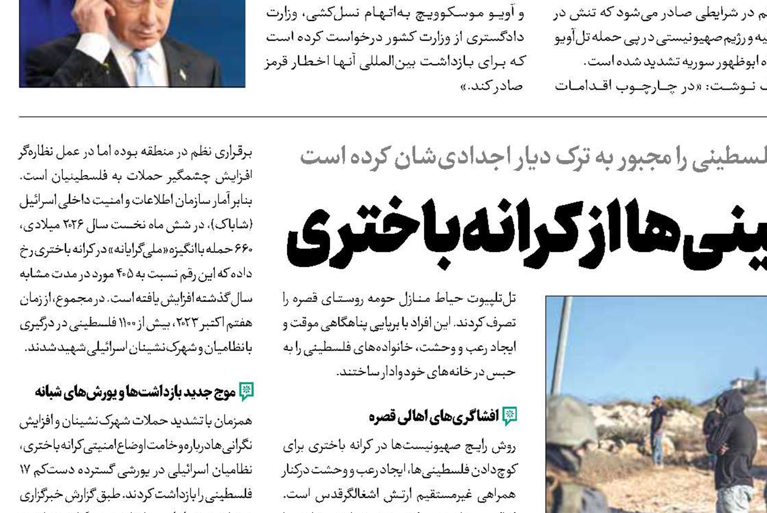 کوچاندن اجباری فلسطینی‌ها  از کرانه باختری