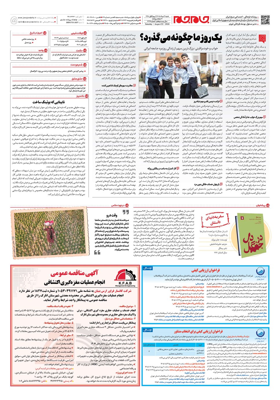 روزنامه تاریخ ۳۱ مرداد ۱۴۰۵