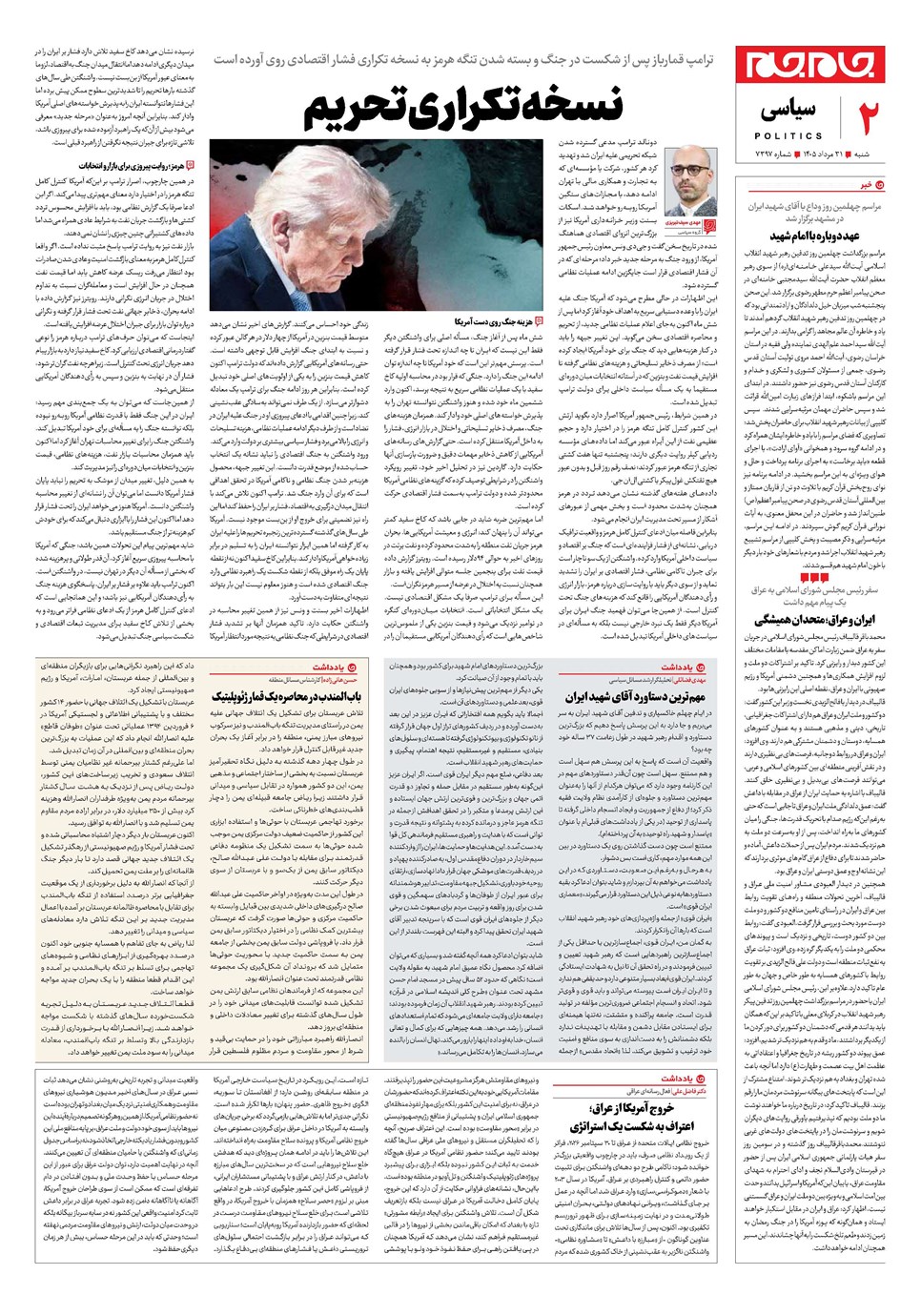 روزنامه تاریخ ۳۱ مرداد ۱۴۰۵