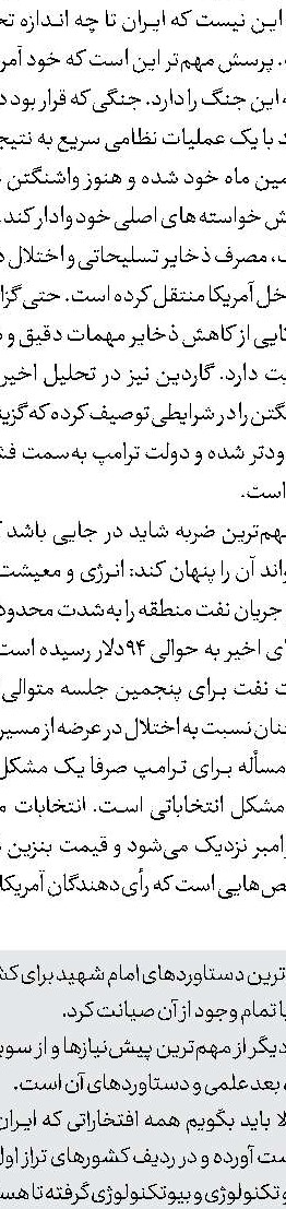 ایران و عراق؛ متحدان همیشگی