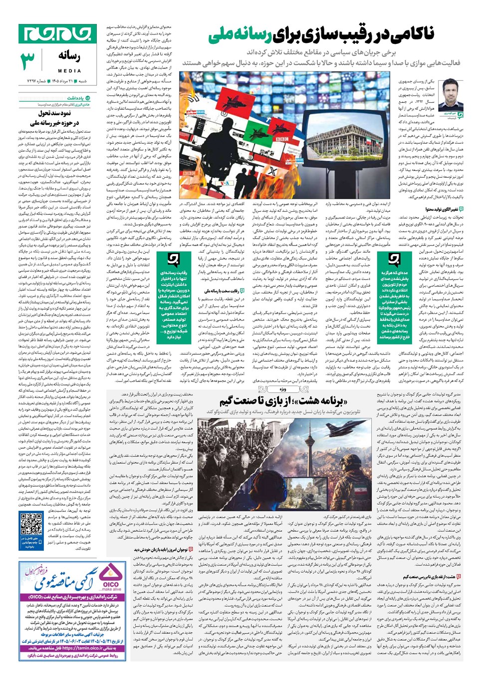 روزنامه تاریخ ۳۱ مرداد ۱۴۰۵