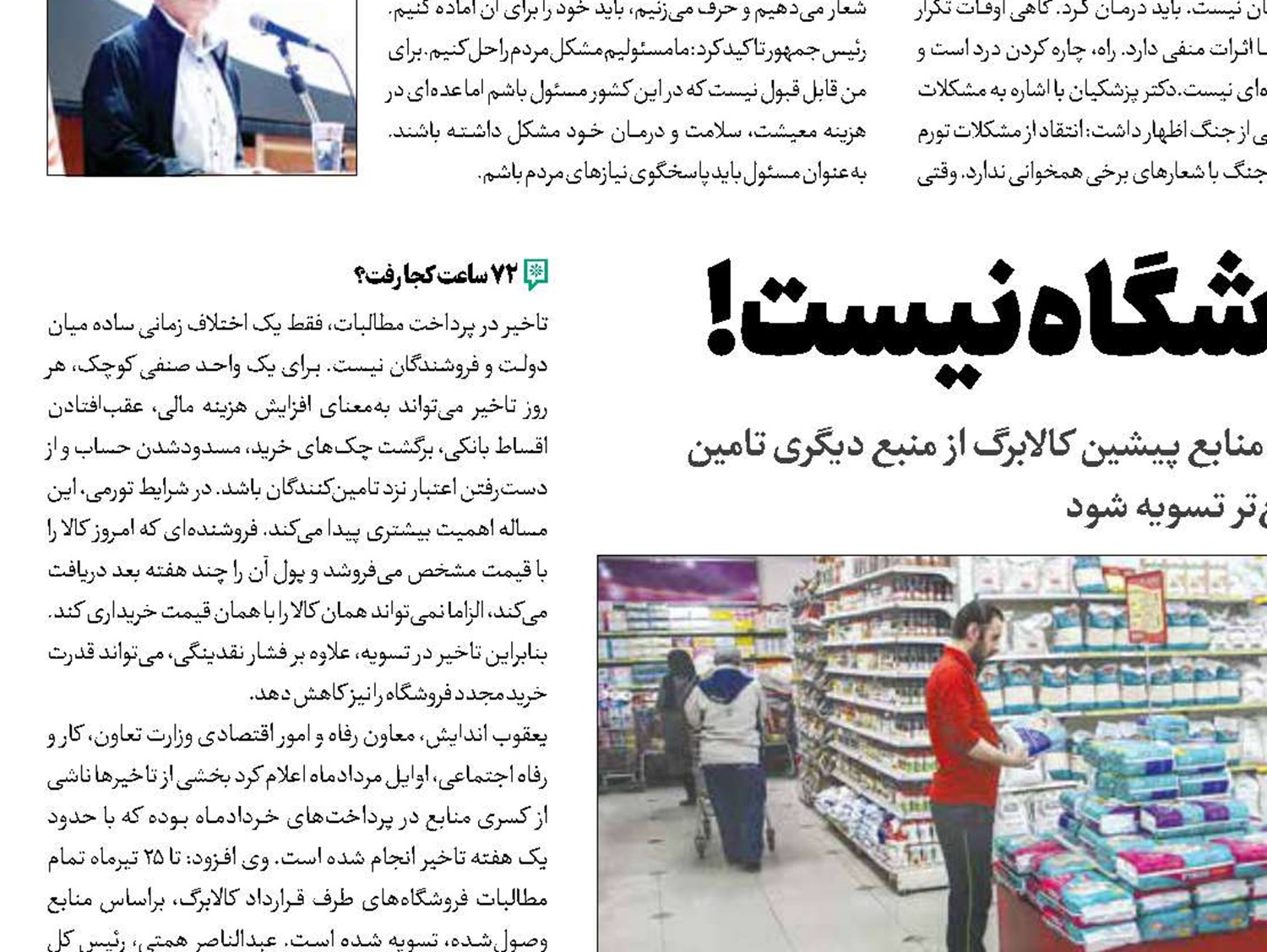کالابرگ هست، فروشگاه نیست!