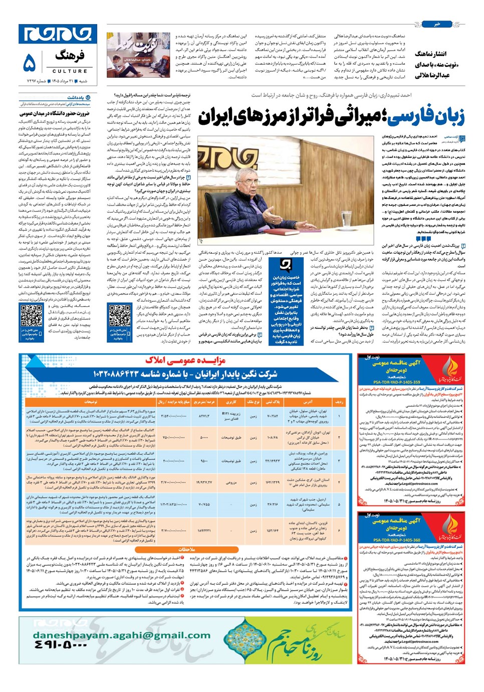 روزنامه تاریخ ۳۱ مرداد ۱۴۰۵