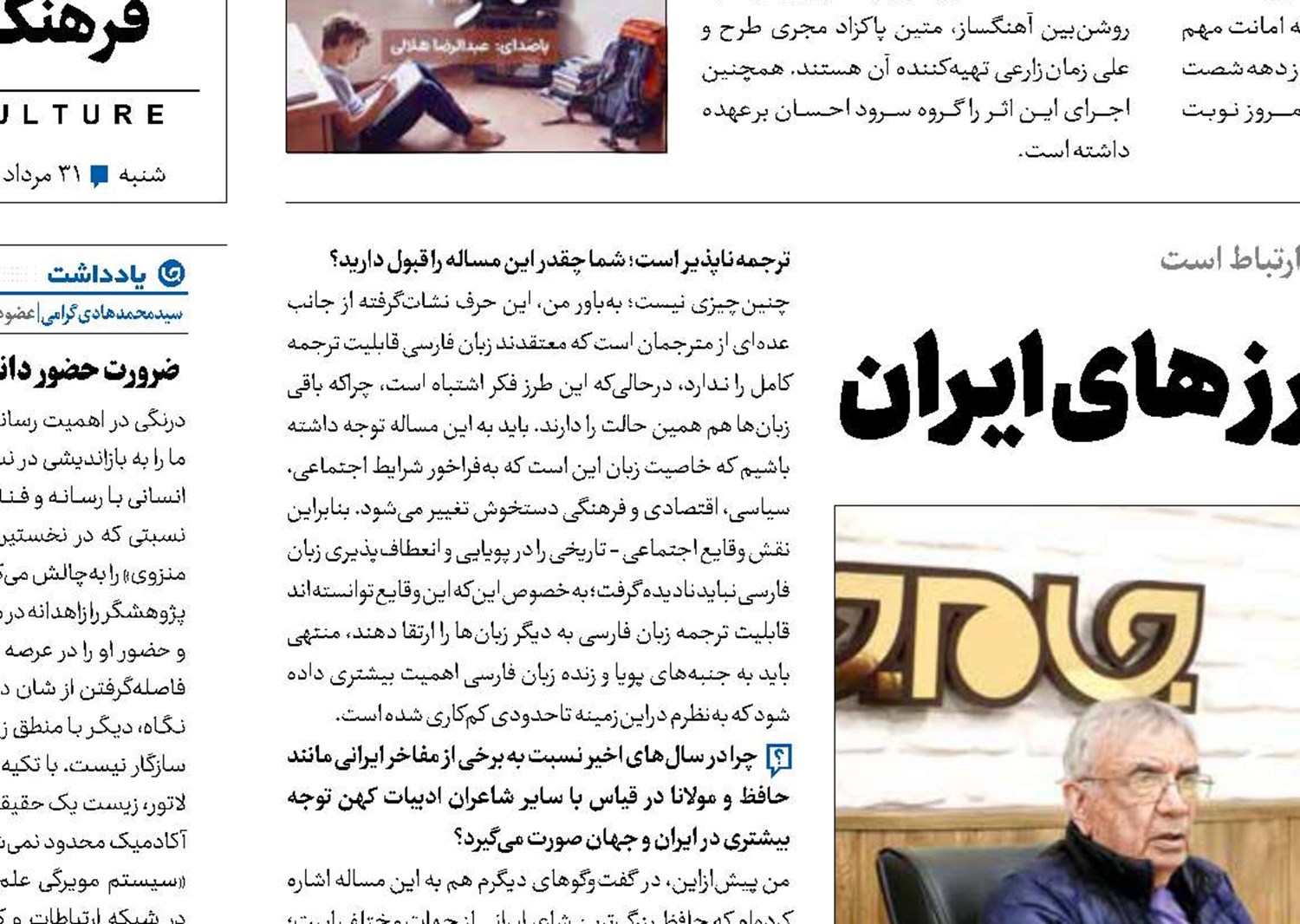 زبان فارسی؛ میراثی فراتر از مرز‌های ایران 