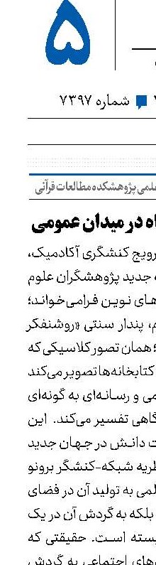 ضرورت حضور دانشگاه در میدان عمومی