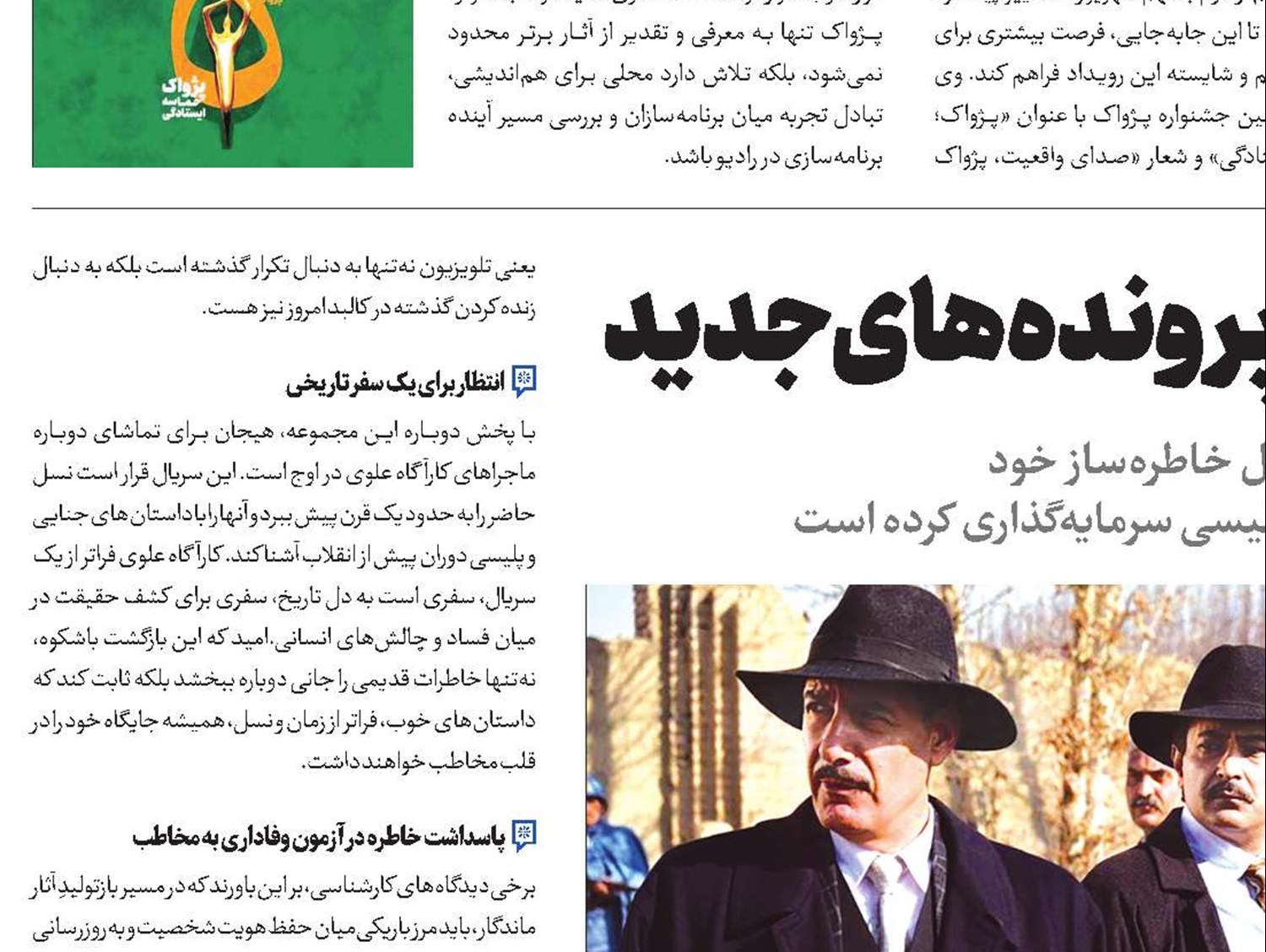 بازگشت کارآگاه علوی با پرونده‌های جدید