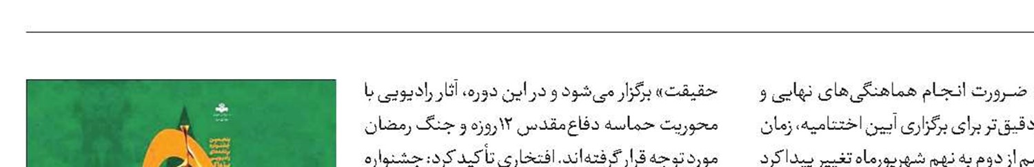 برگزاری اختتامیه پنجمین جشنواره پژواک در شهریور