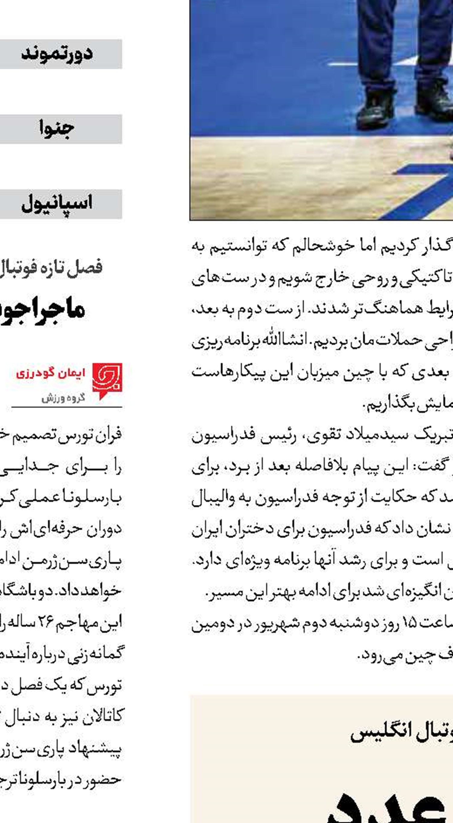 لیگ جزیره در 8 عدد 