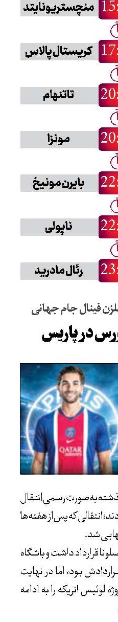 ماجراجویی تورس در پاریس