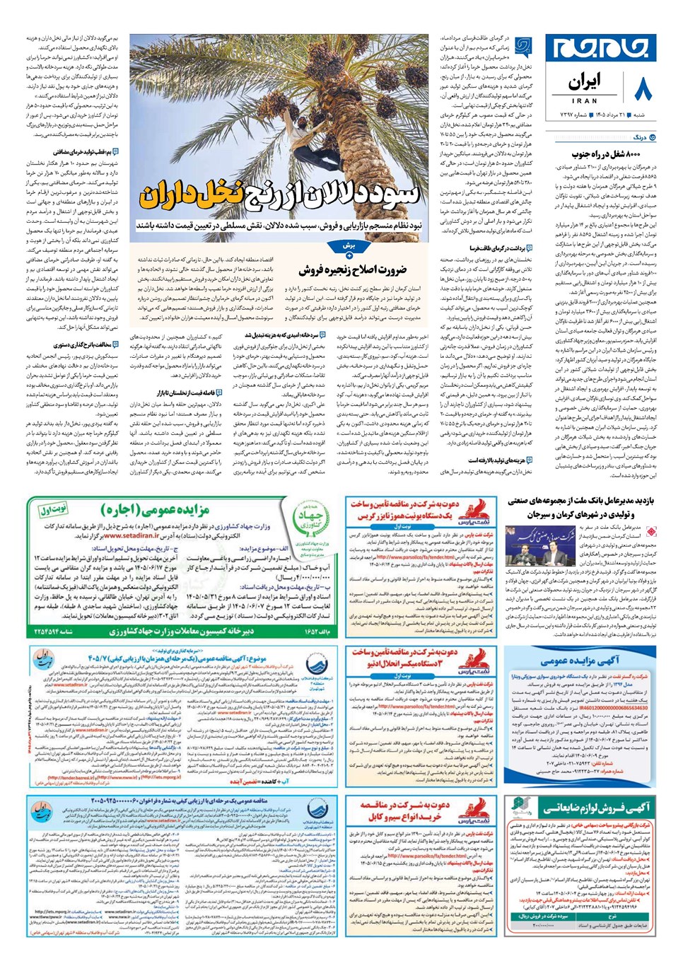 روزنامه تاریخ ۳۱ مرداد ۱۴۰۵