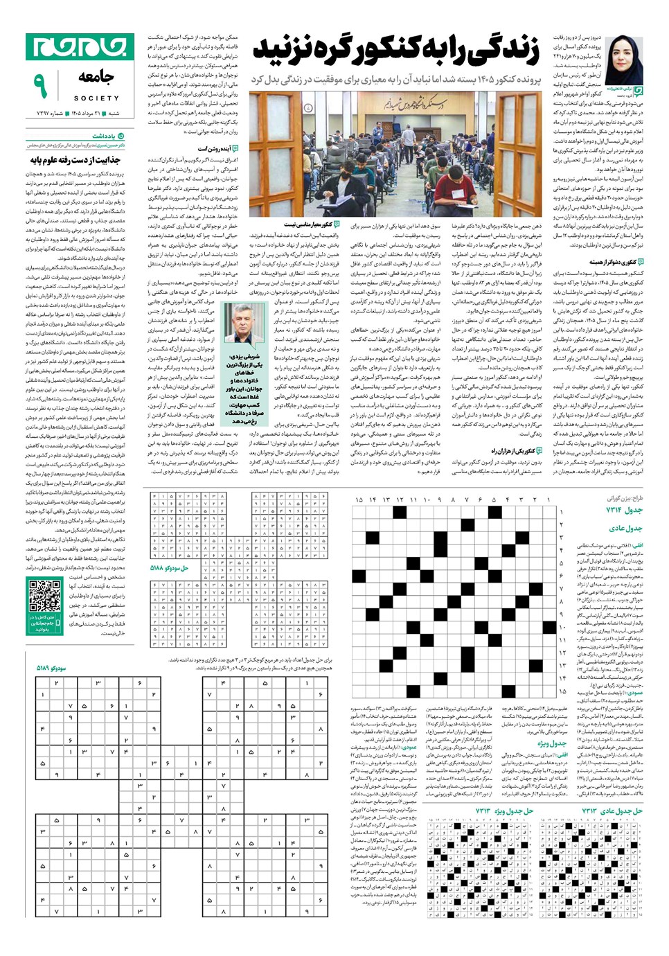 روزنامه تاریخ ۳۱ مرداد ۱۴۰۵