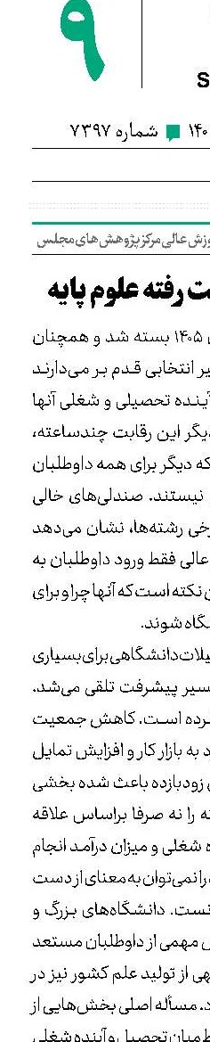 جذابیت از دست رفته‌ علوم پایه