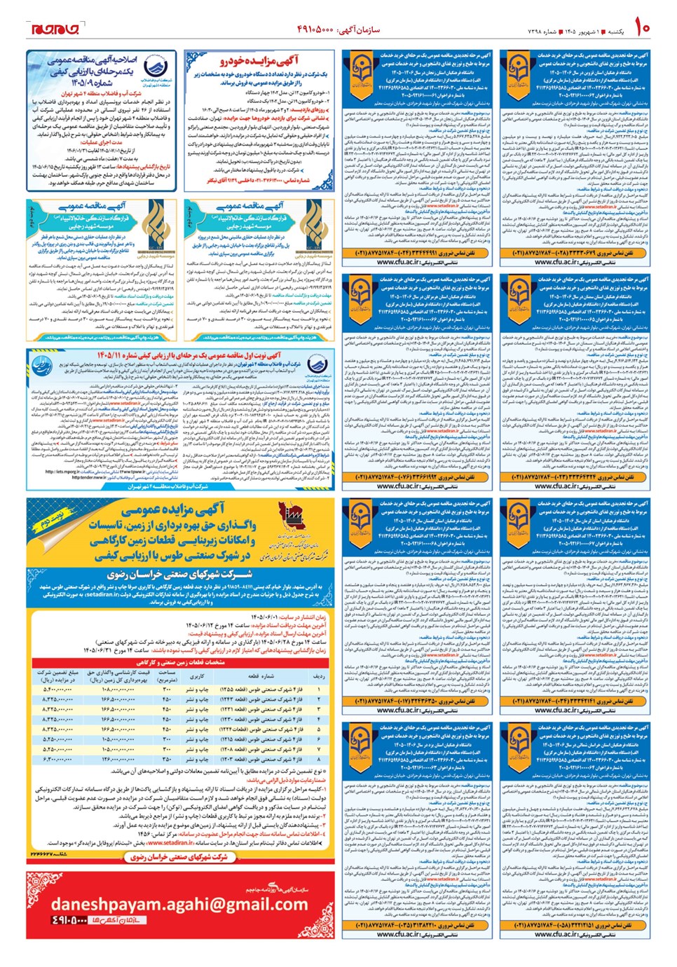 روزنامه تاریخ ۱ شهریور ۱۴۰۵