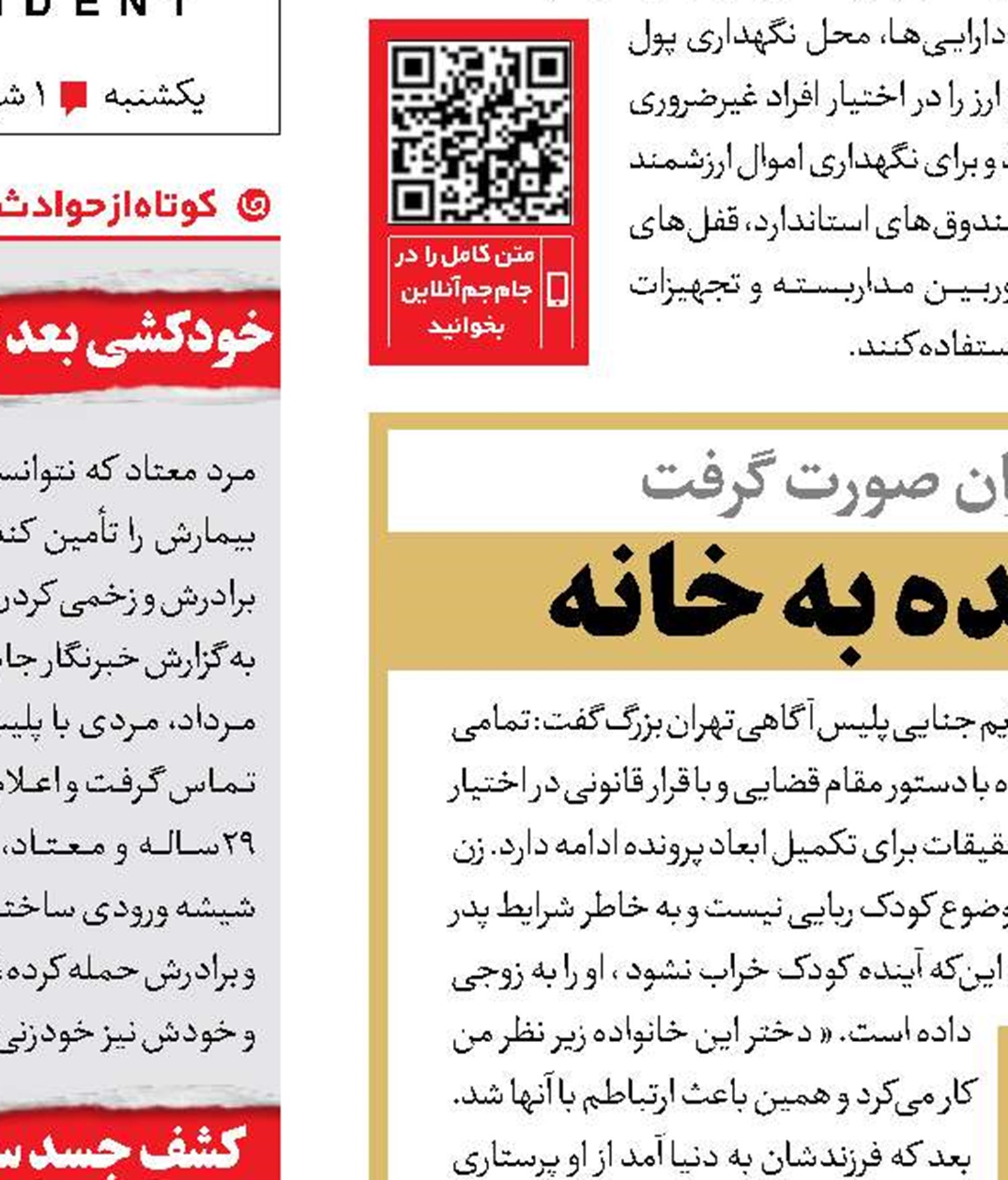 بازگشت نوزاد ربوده شده به خانه