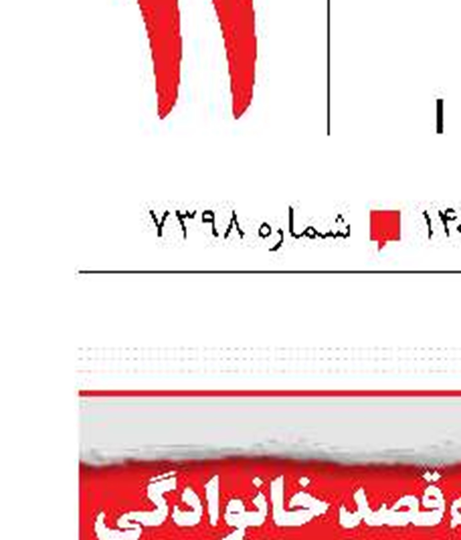 خودکشی بعد از سوءقصد خانوادگی 