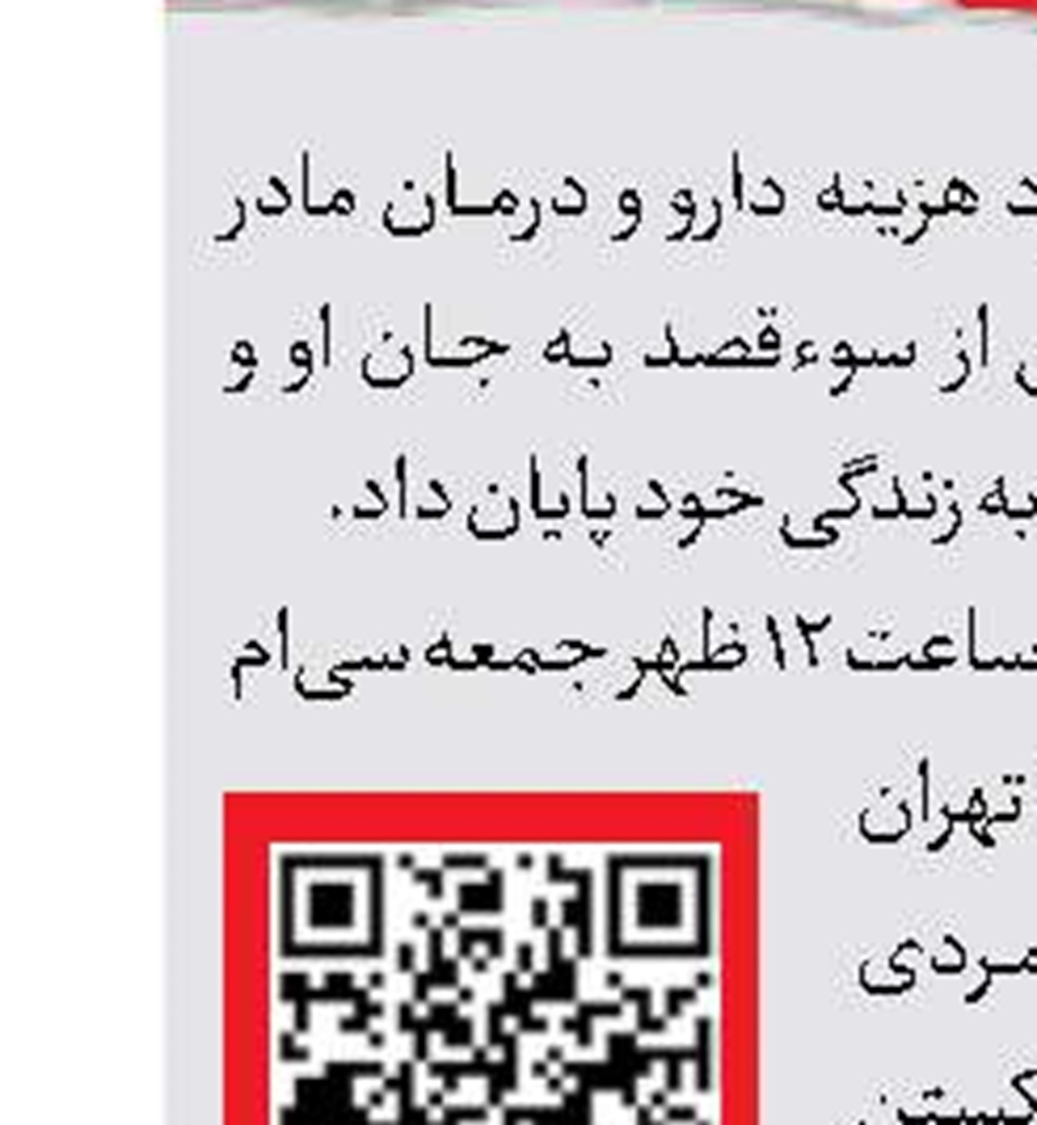 کشف جسد سوخته اطراف بزرگراه 