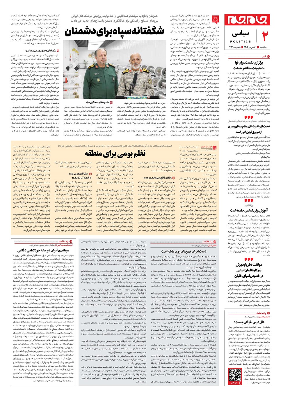 روزنامه تاریخ ۱ شهریور ۱۴۰۵