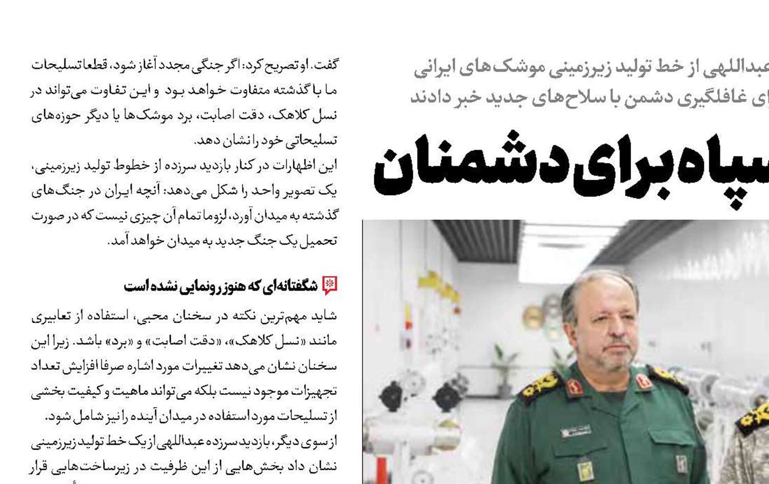 شگفتانه سپاه برای دشمنان 