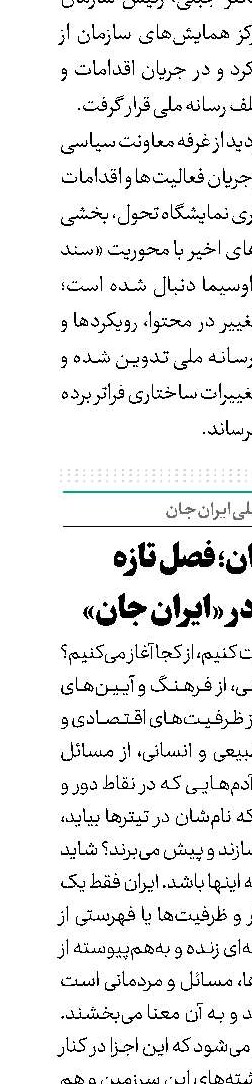 ایران در میدان‌؛ فصل تازه یک روایت ملی در «ایران جان»