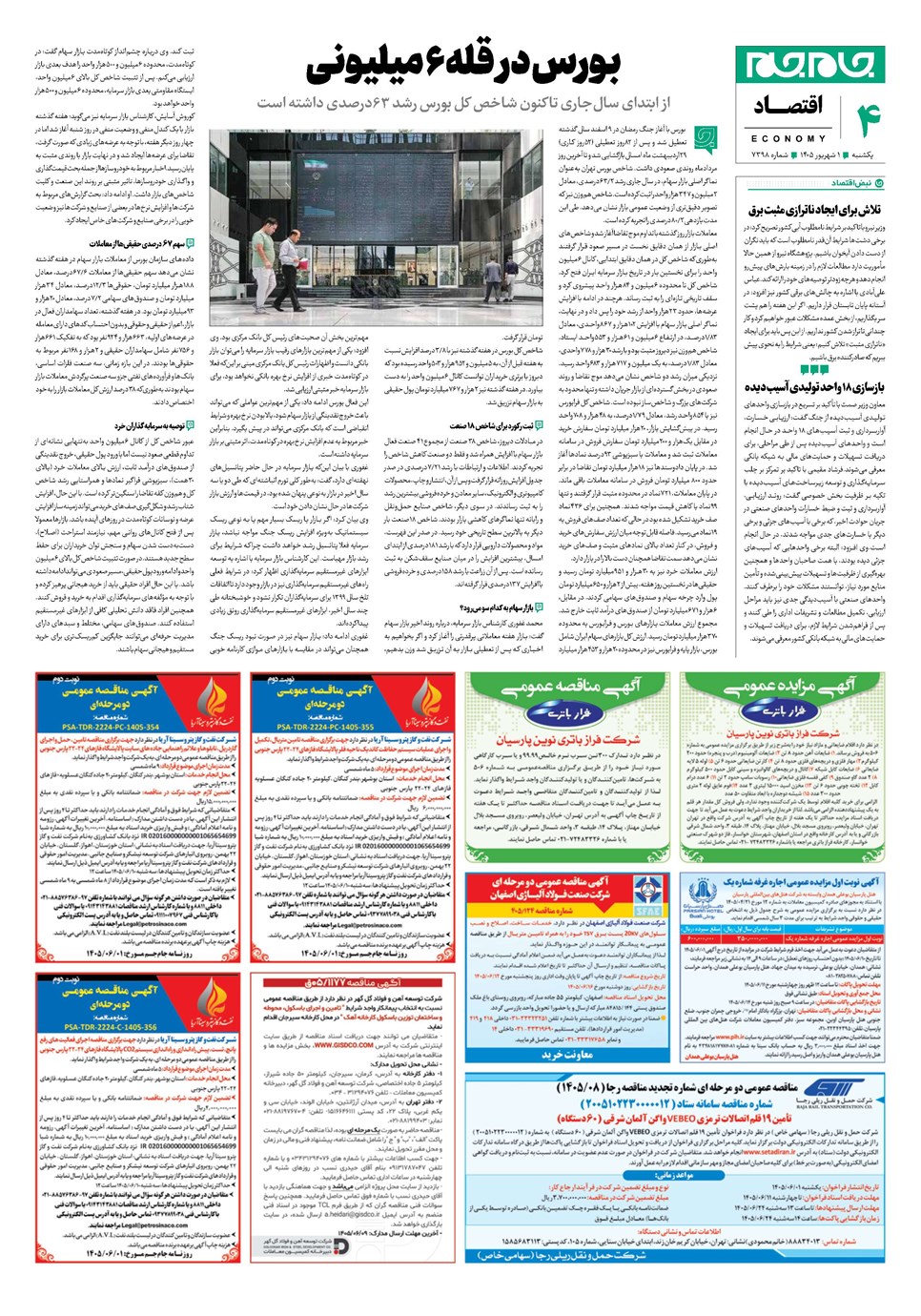 روزنامه تاریخ ۱ شهریور ۱۴۰۵