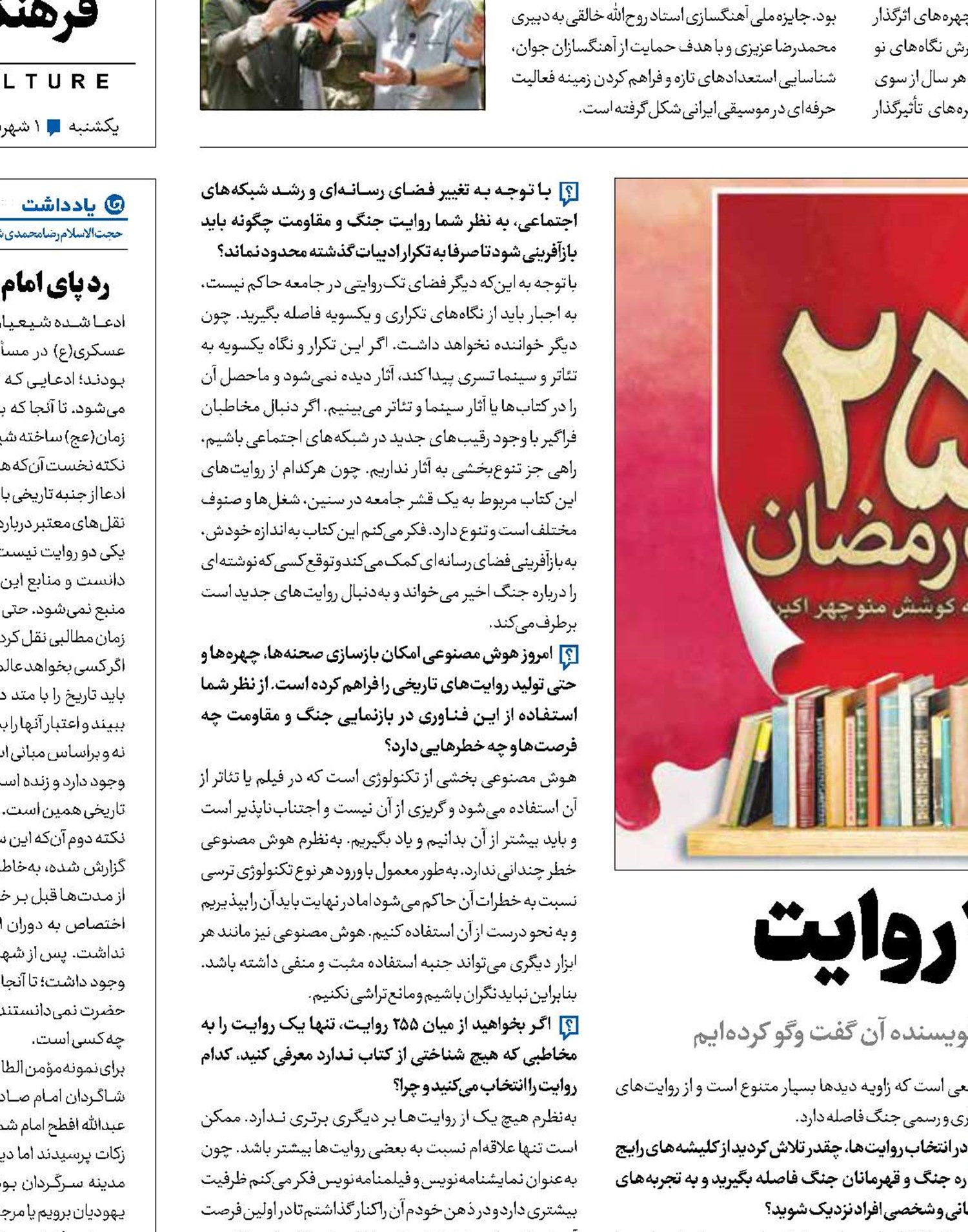 جنگ و مقاومت با 255 روایت