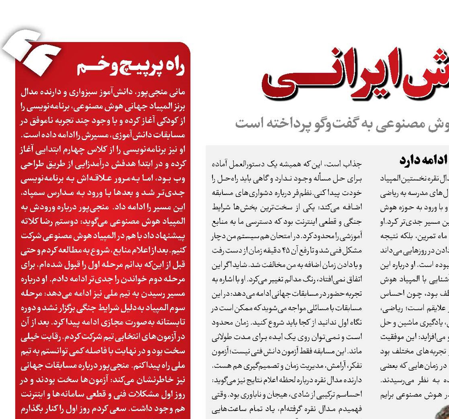 نسل طلایـی هوش ایرانـی