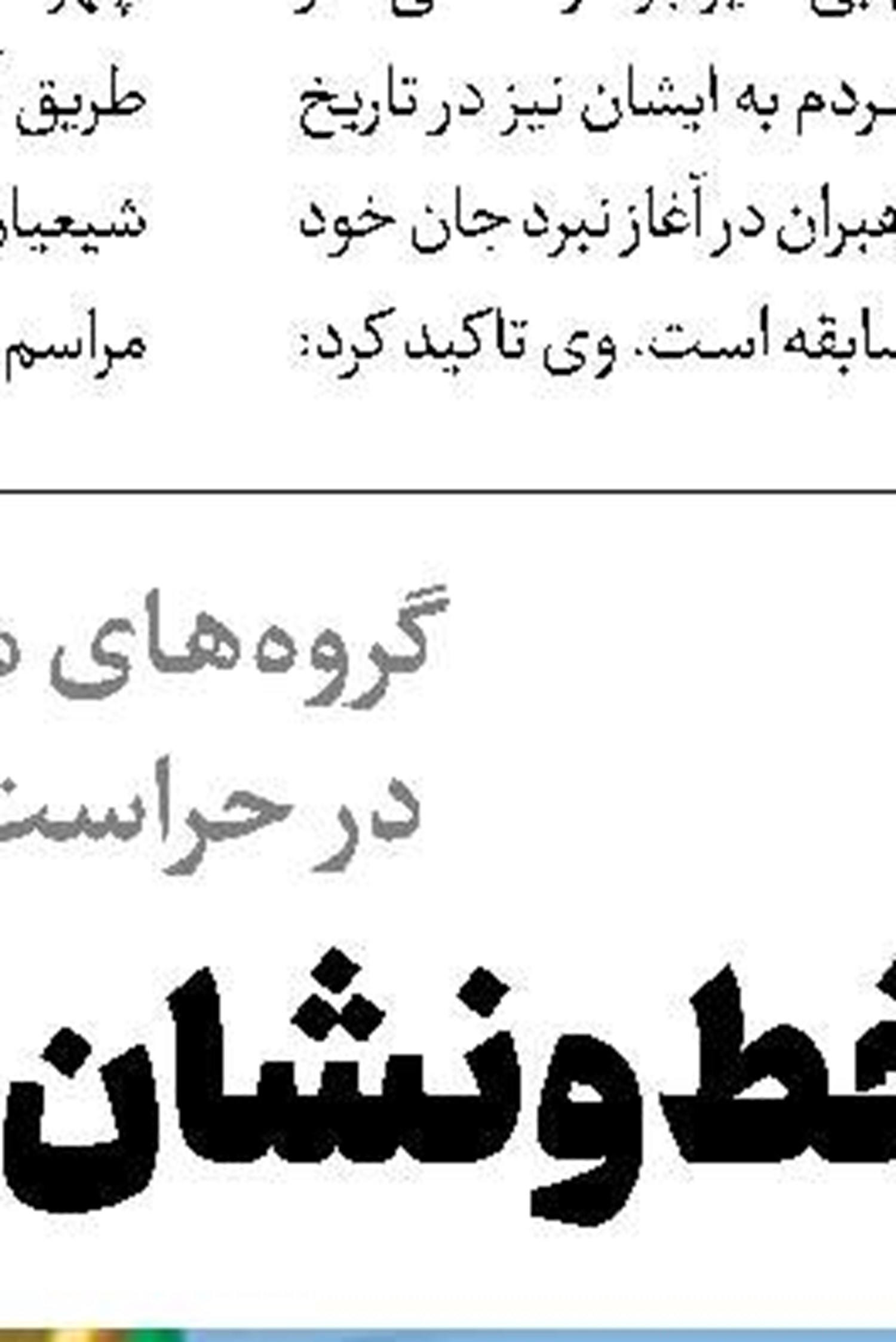 ضربات سنگین تهران به ستون فقرات آمریکا