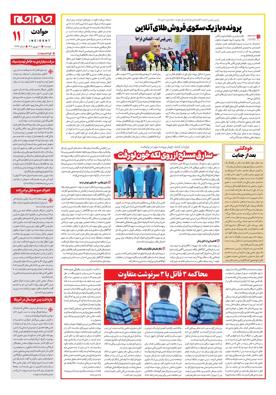 روزنامه تاریخ ۲ شهریور ۱۴۰۵