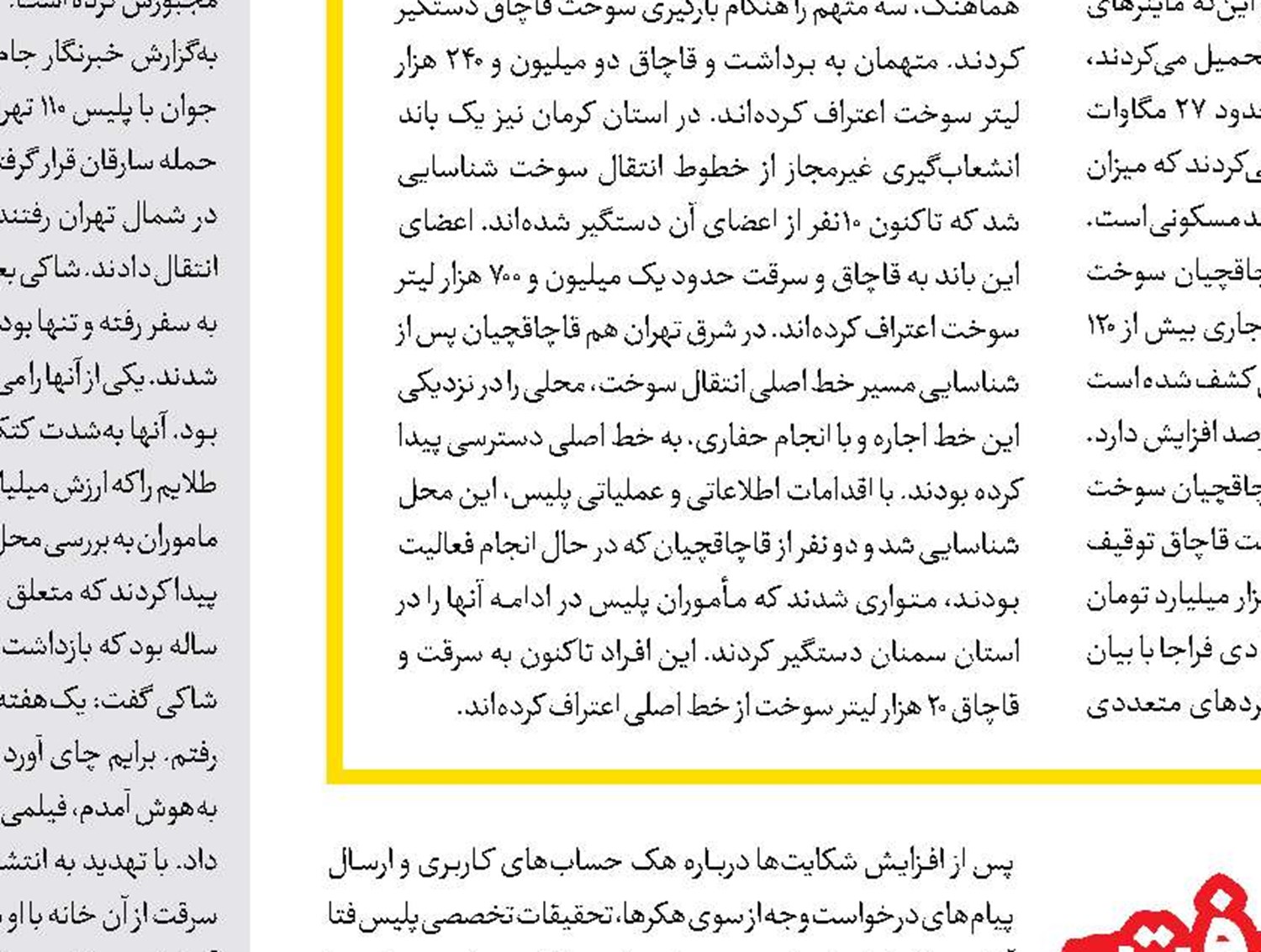 سارق مسلح از روی لکه خون لو رفت