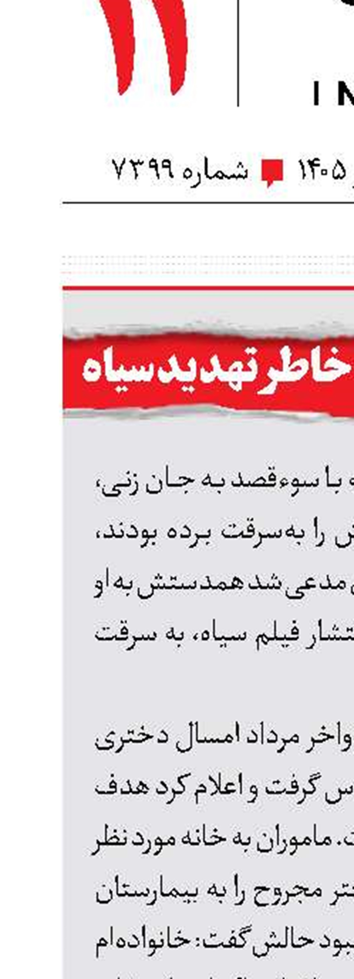 سرقت میلیاردی به‌خاطر تهدید سیاه
