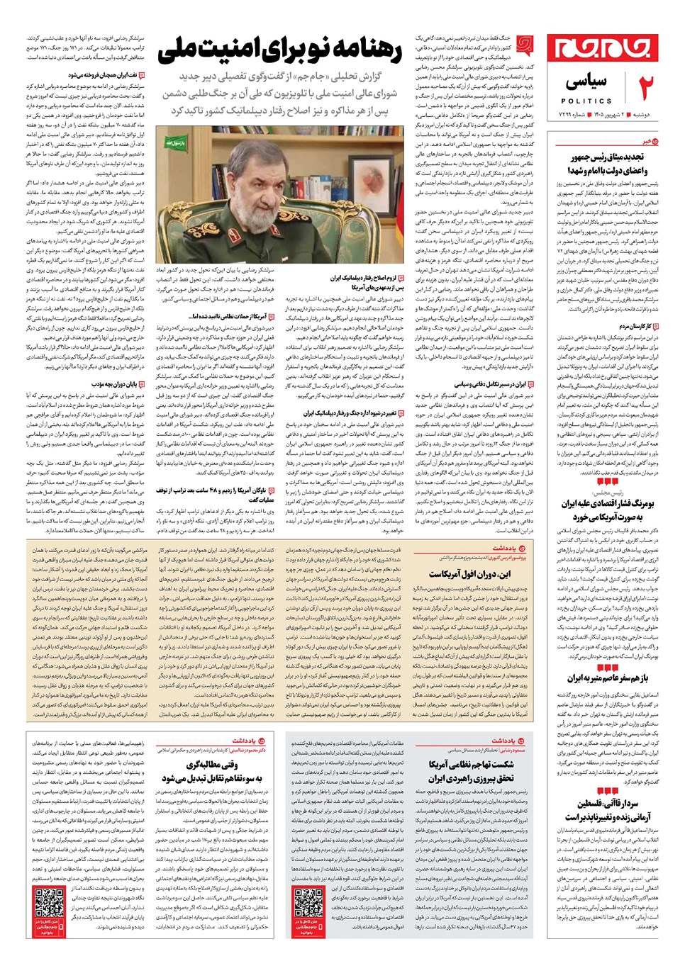 روزنامه تاریخ ۲ شهریور ۱۴۰۵