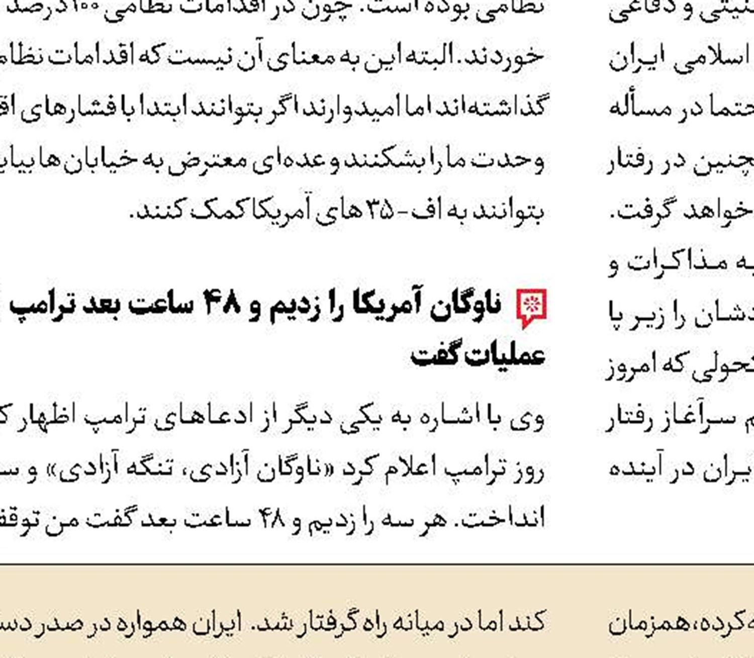 شکست تهاجم نظامی آمریکا  تحقق پیروزی راهبردی ایران 