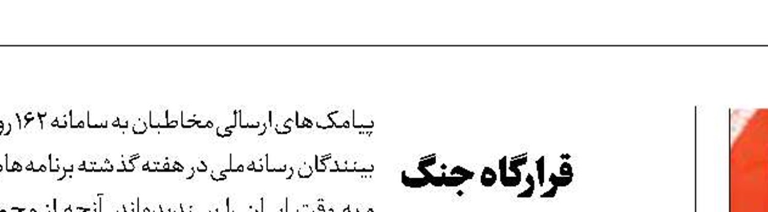 تقدیر رئیس کمیسیون امنیت ملی از معاونت سیاسی رسانه‌ملی