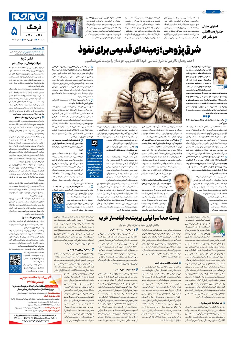 روزنامه تاریخ ۲ شهریور ۱۴۰۵