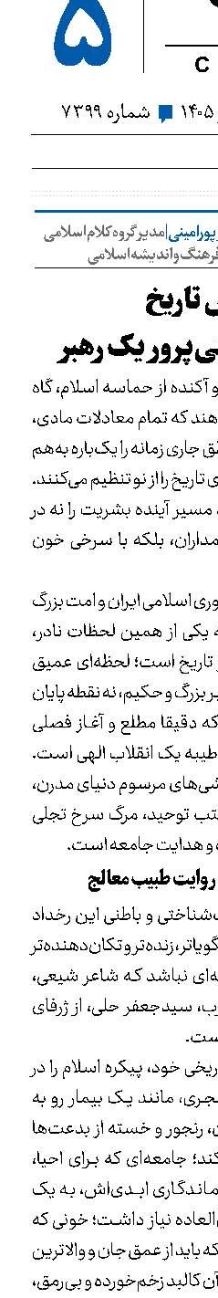 تنفس تاریخ  شهادت زندگی‌پرور یک ‌رهبر 