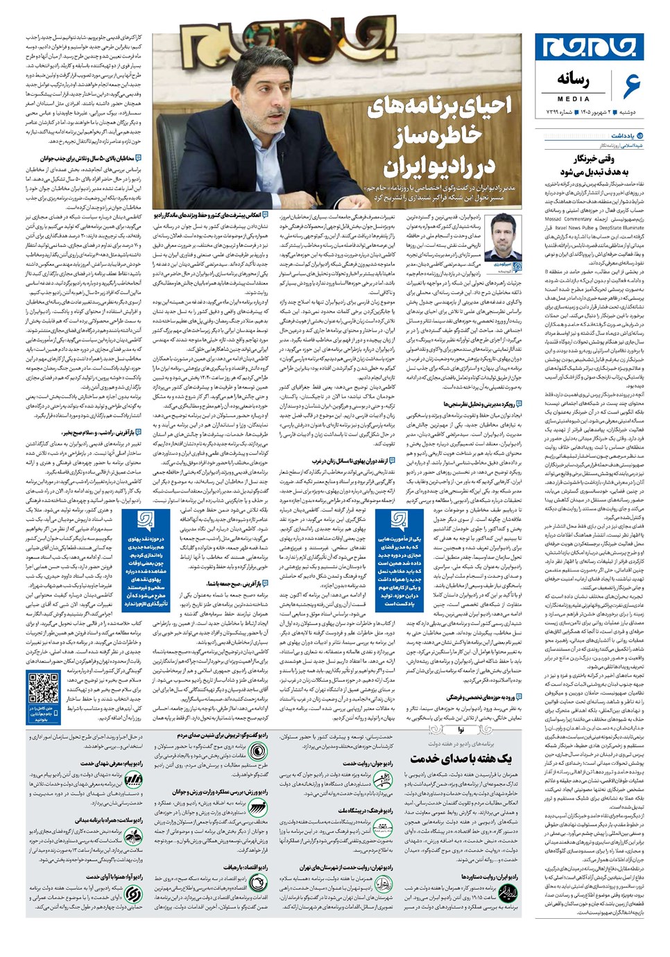 روزنامه تاریخ ۲ شهریور ۱۴۰۵