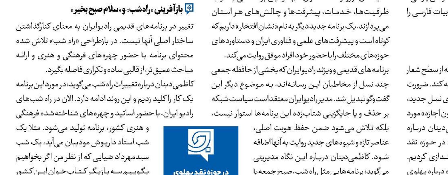 یک هفته با صدای خدمت 