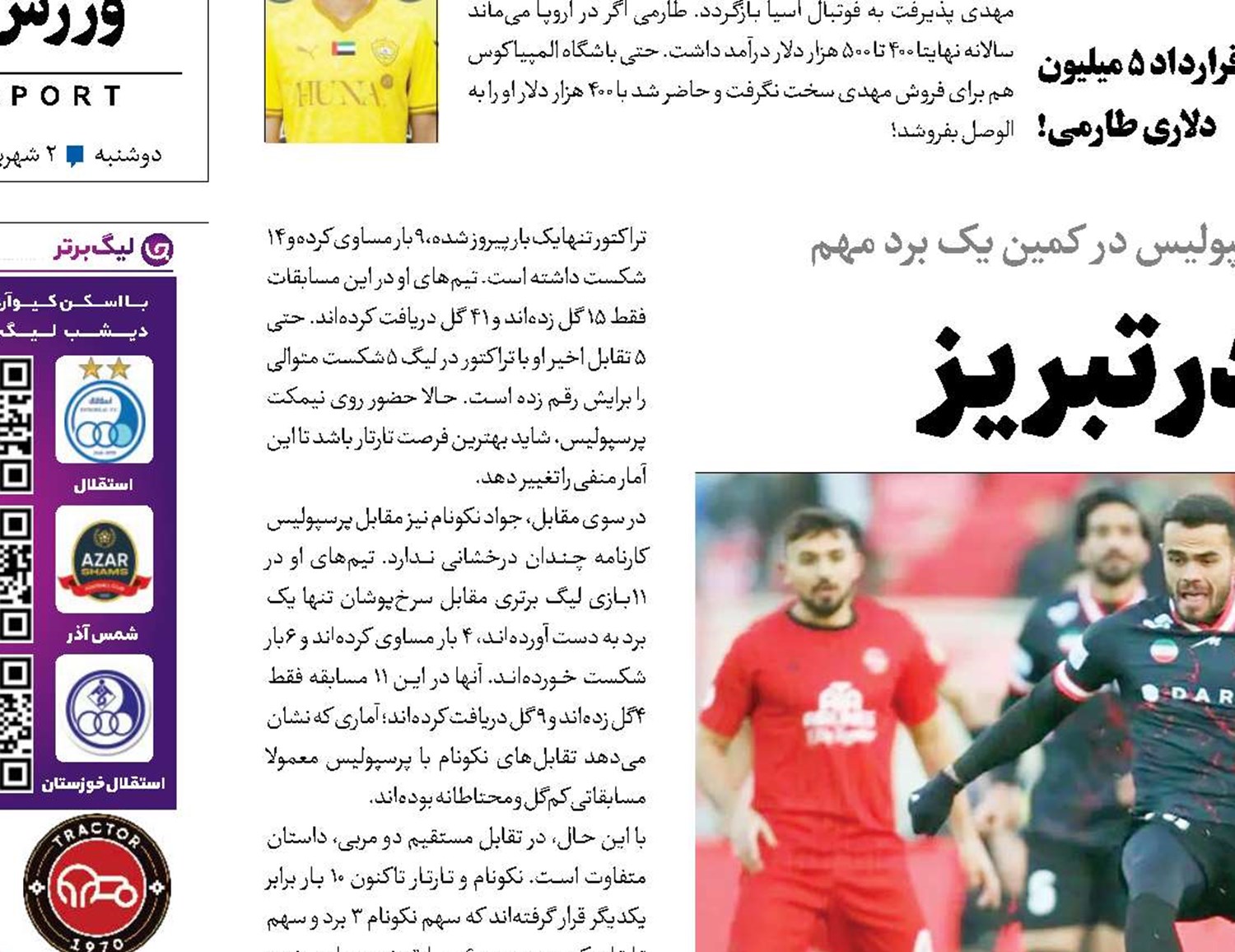 نبرد بزرگ در تبریز