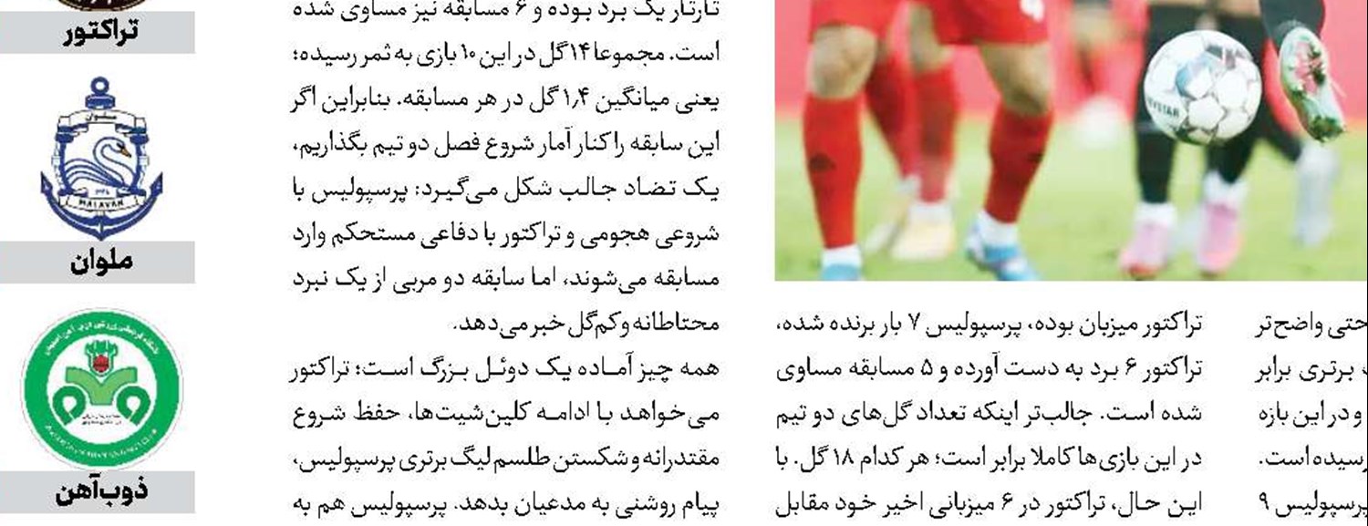 پرسپولیس در تبریز کار راحتی ندارد