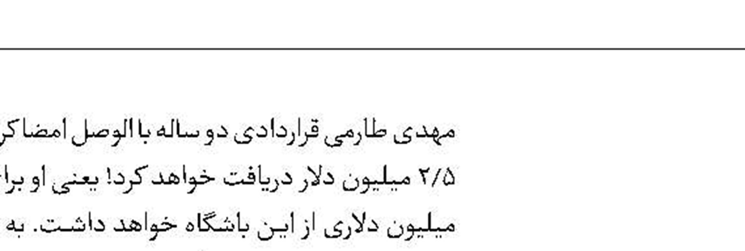 بازیکن تیم ملی  آزاد شد