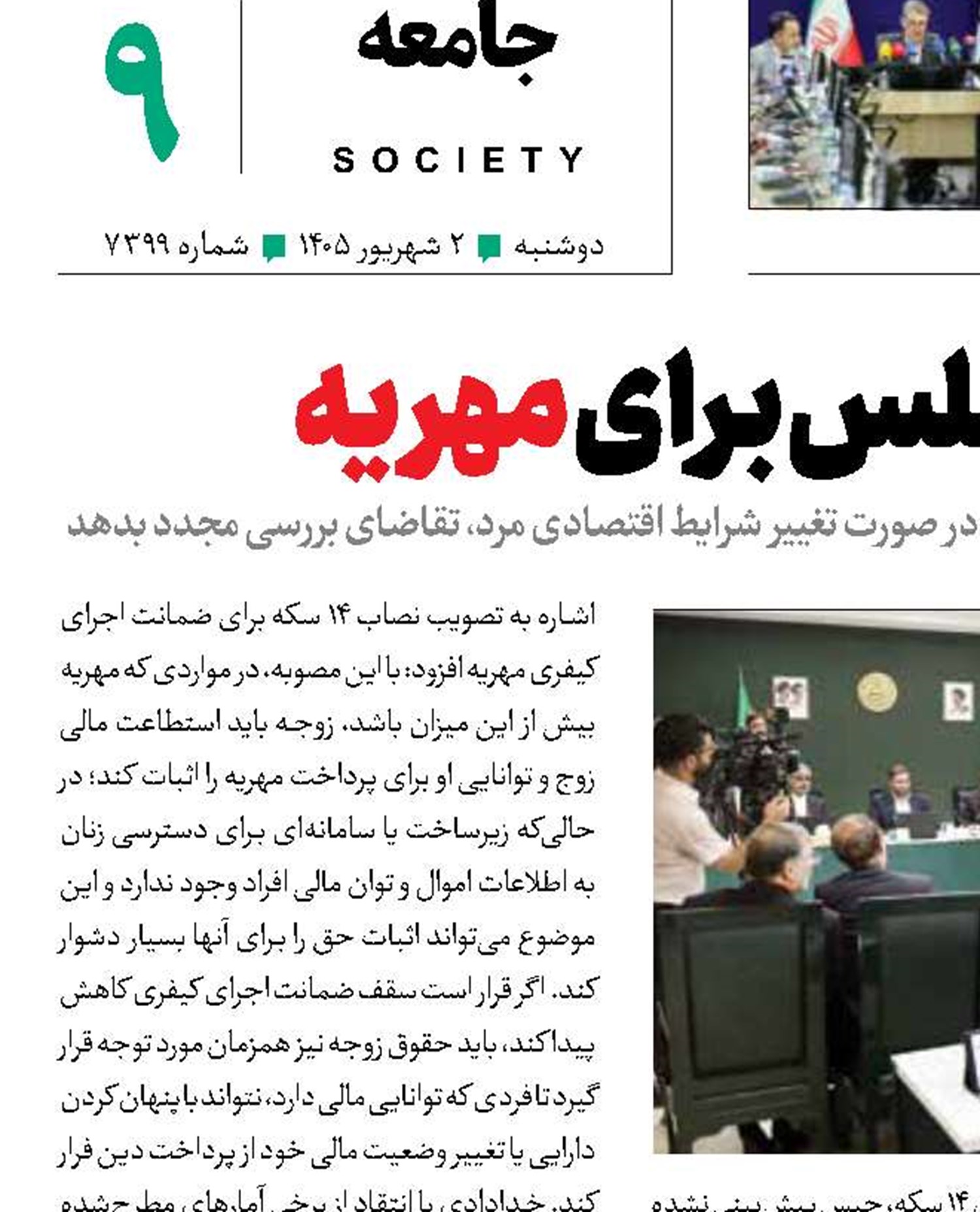 2 تصمیم مجلس برای مهریه